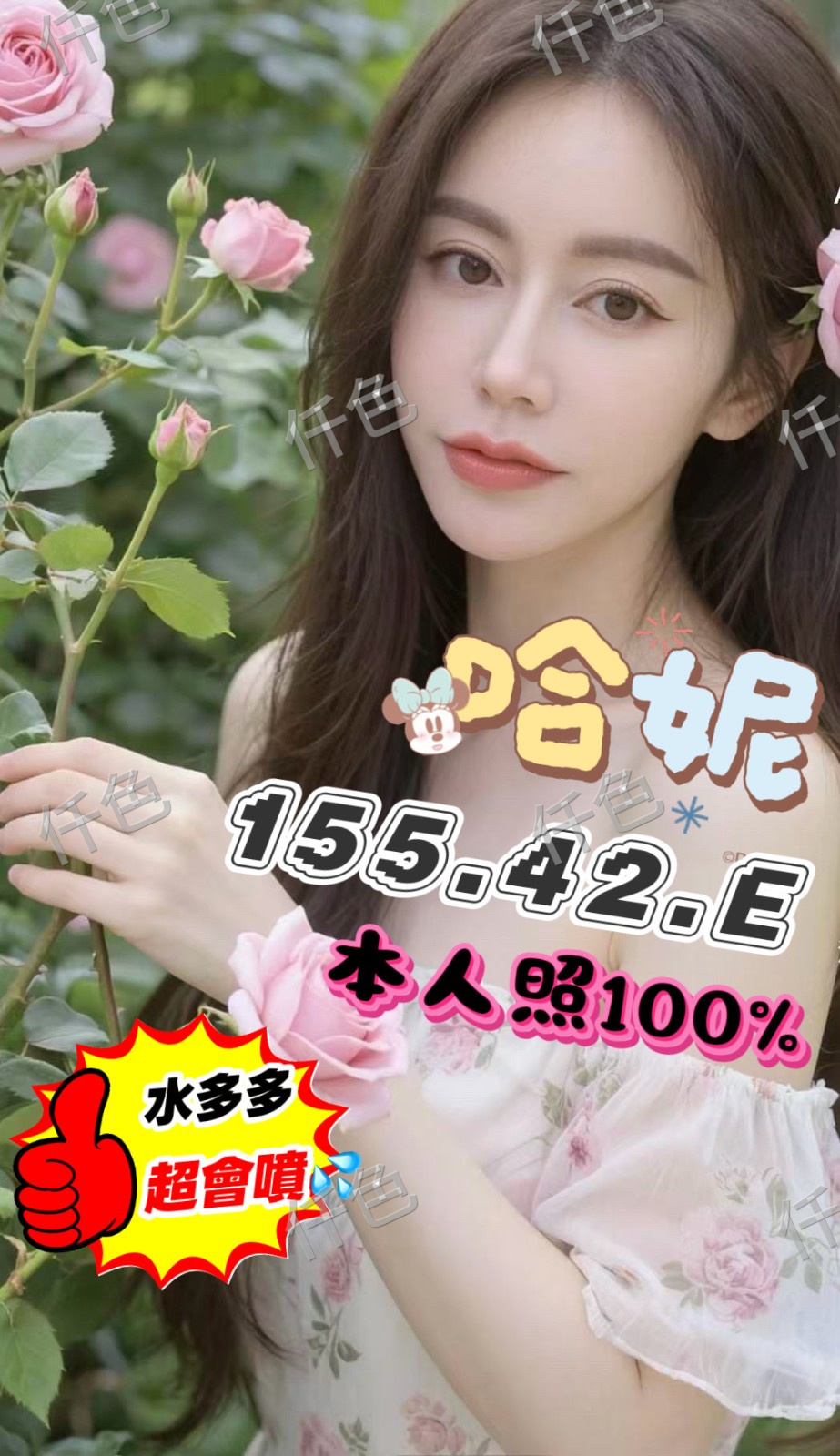哈妮