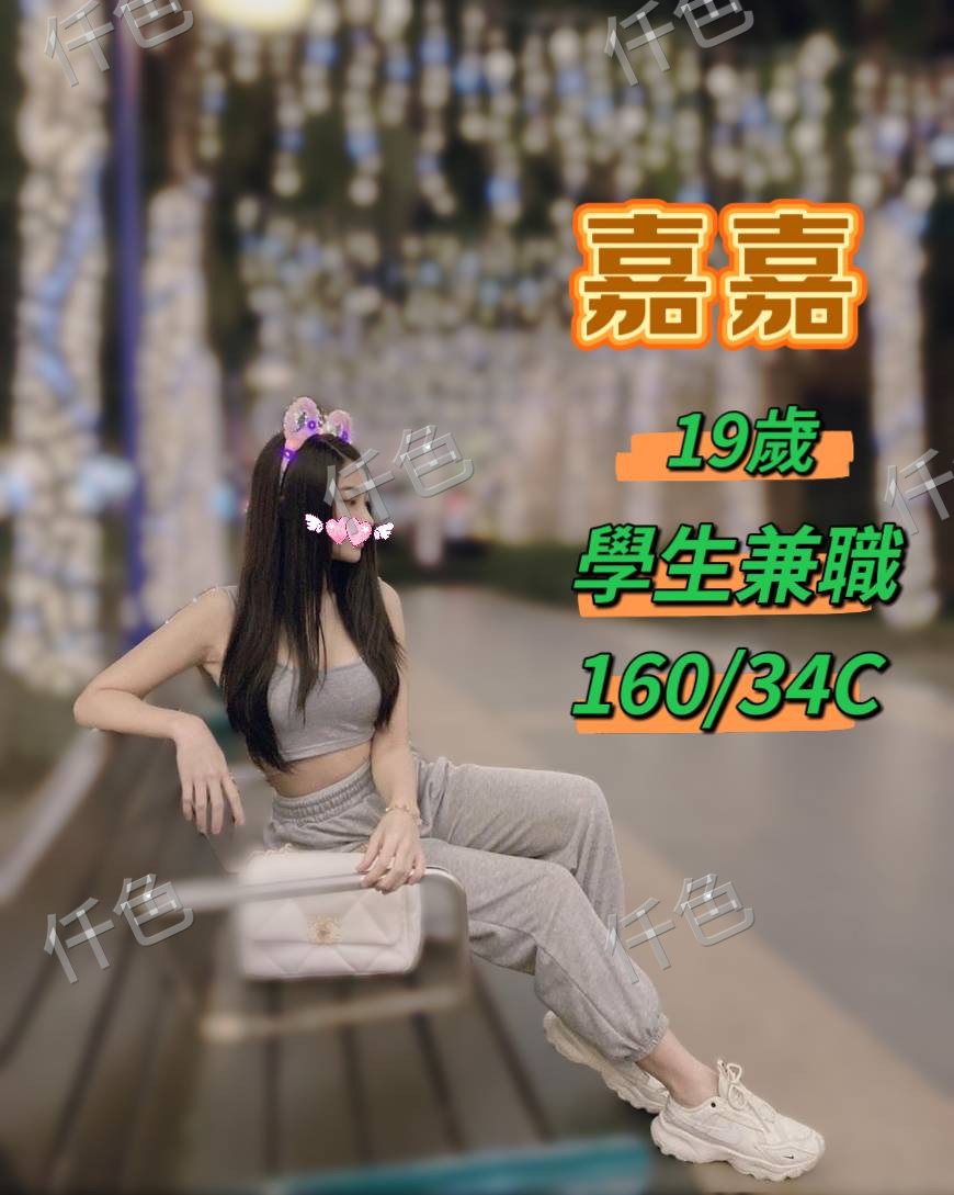 嘉嘉