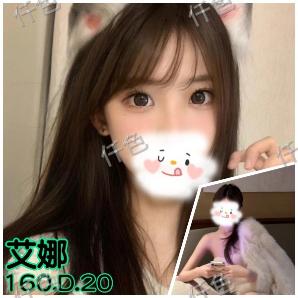 艾娜