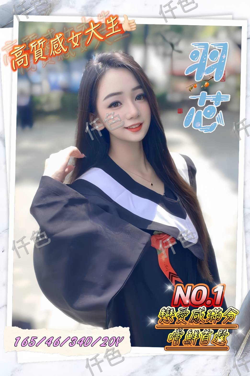 羽芯