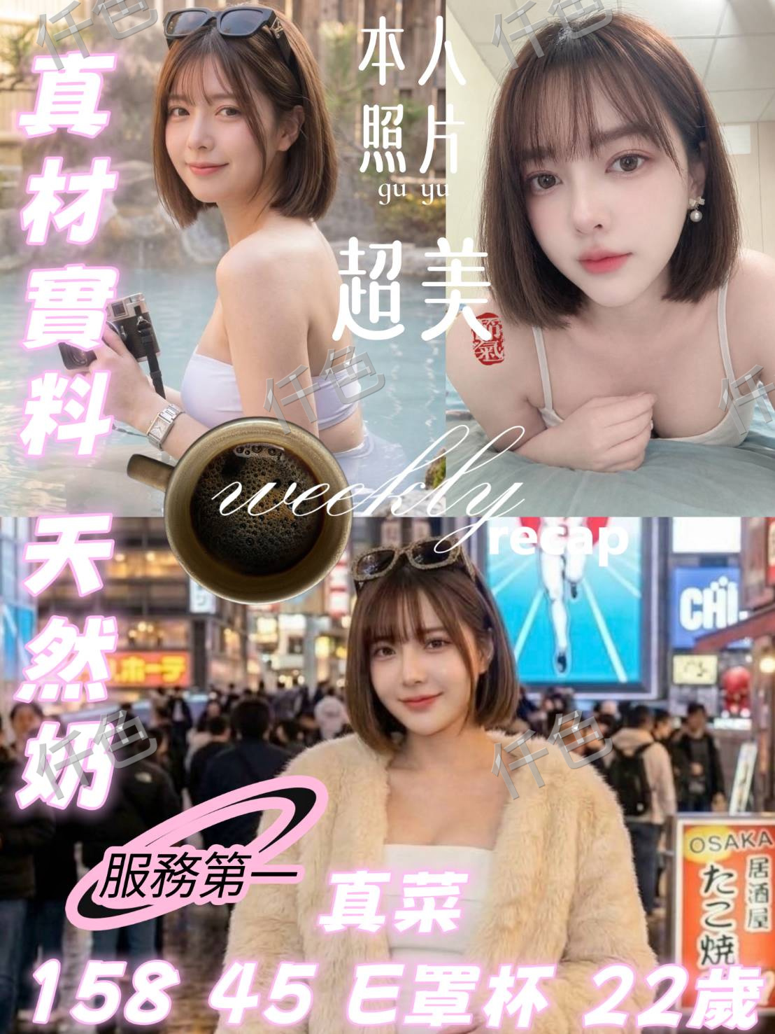 真菜