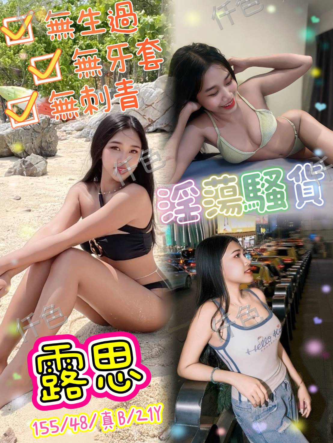 露思
