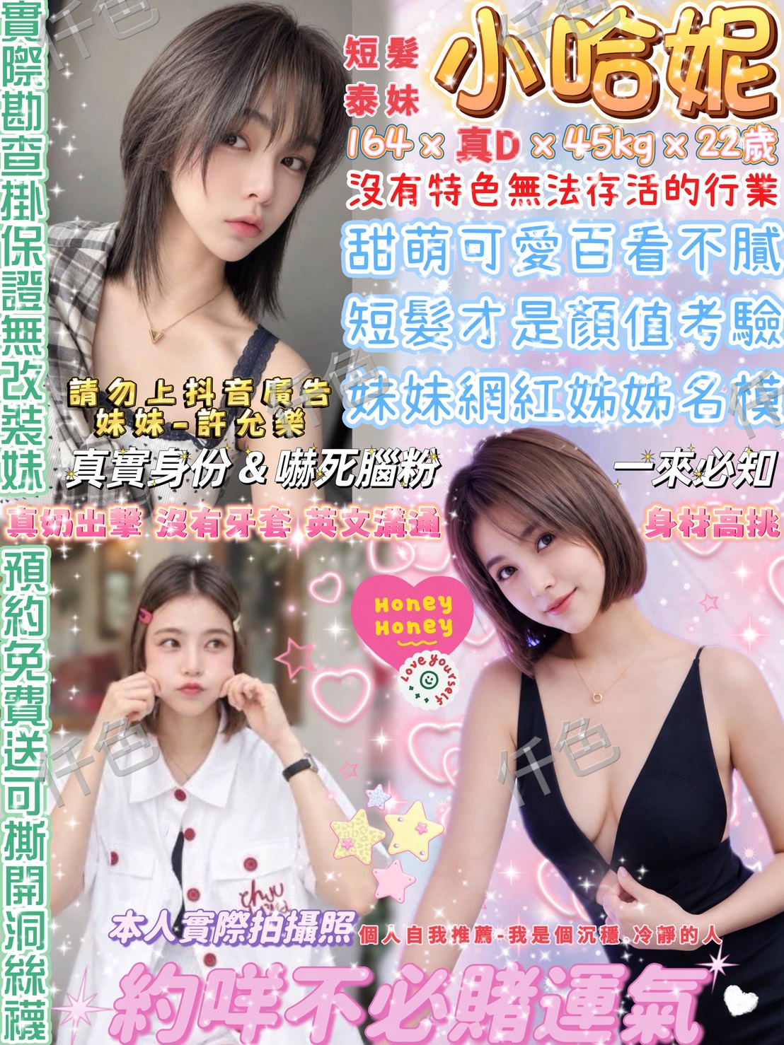 小哈妮