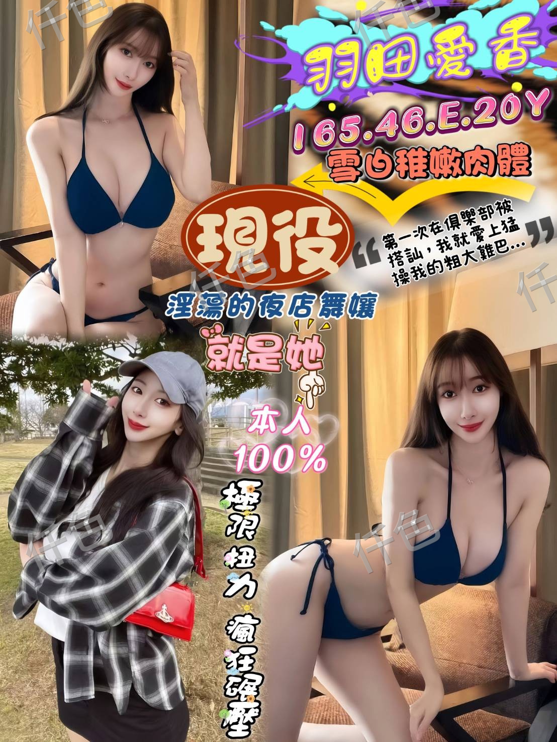 羽田愛香