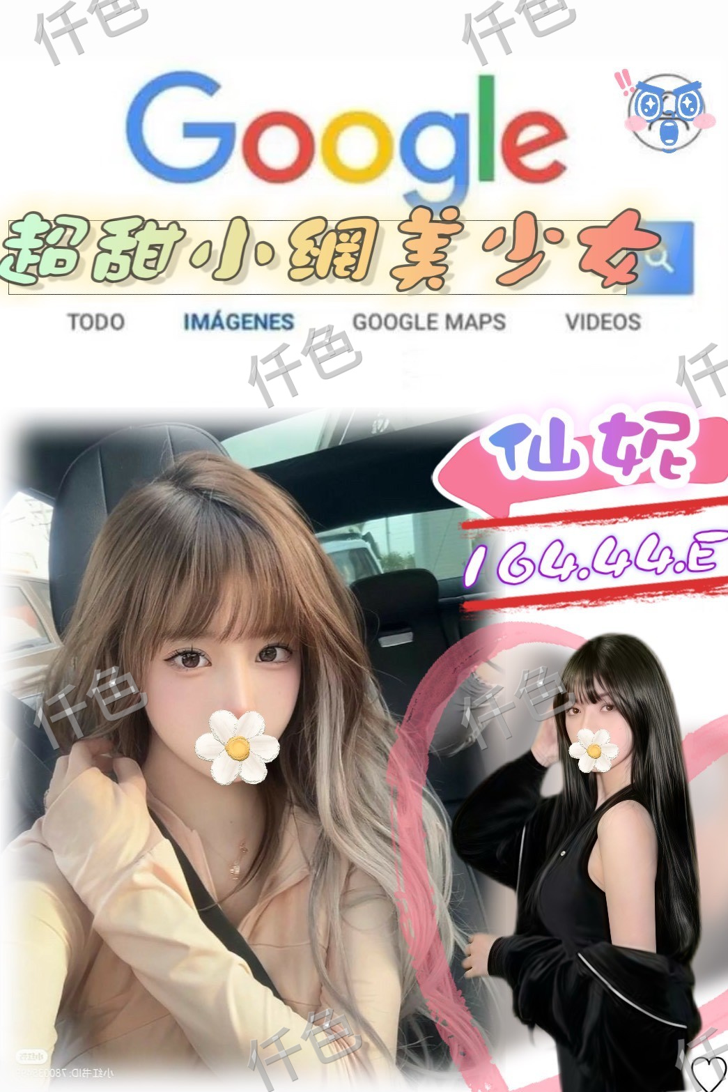 仙妮