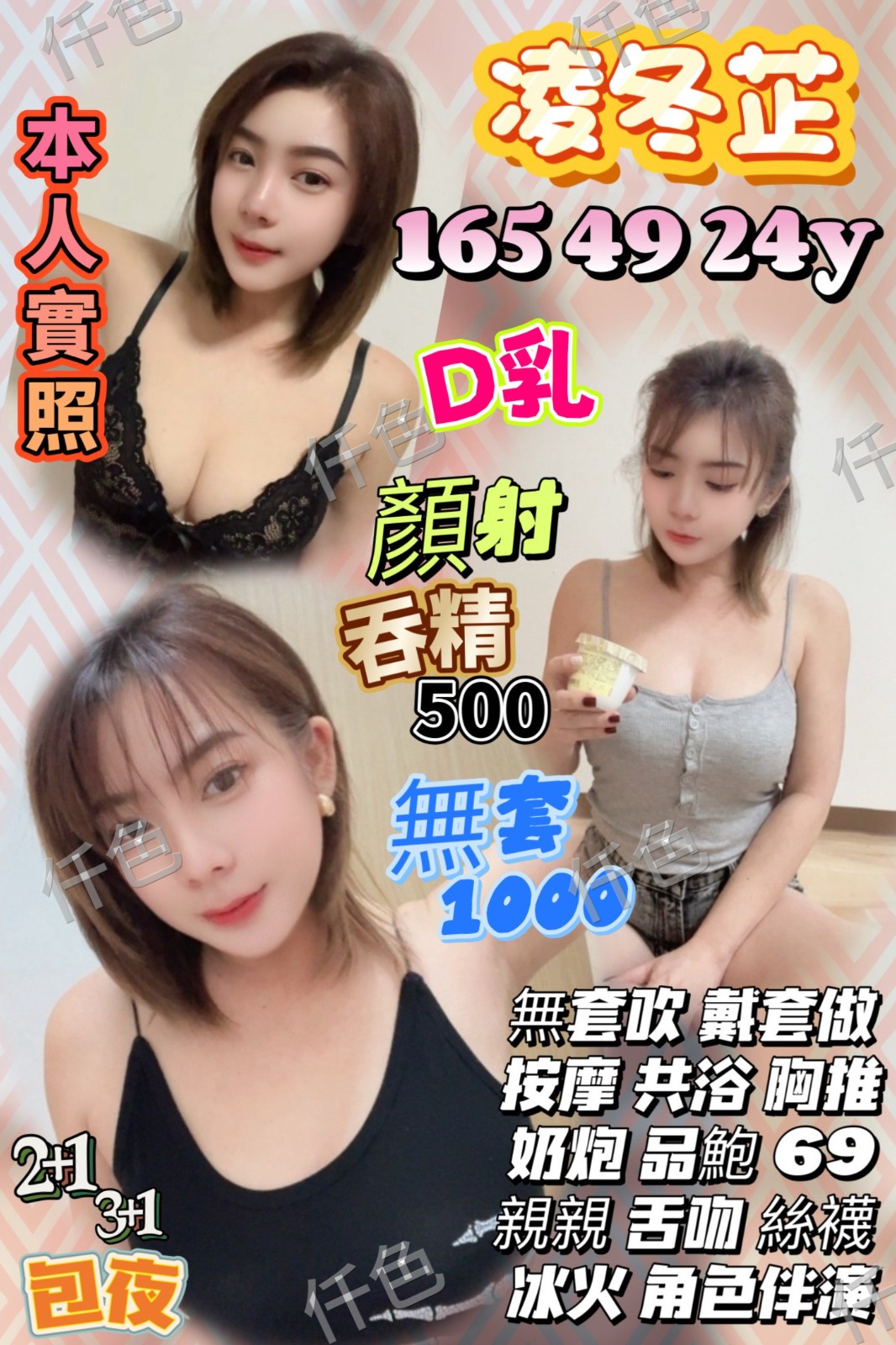凌冬芷