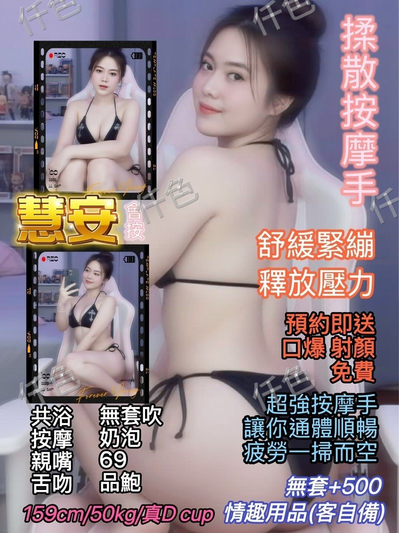 慧安