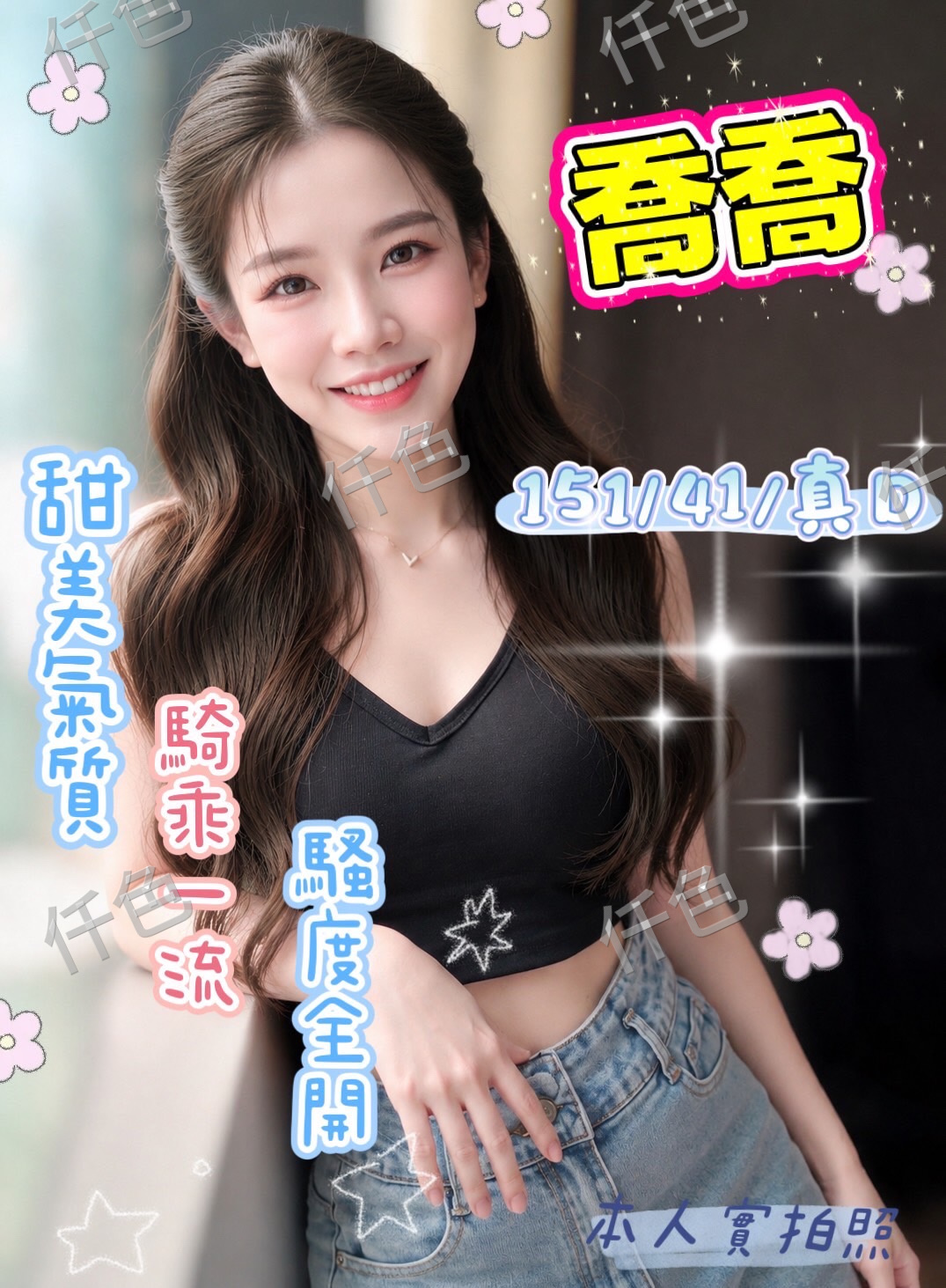 喬喬