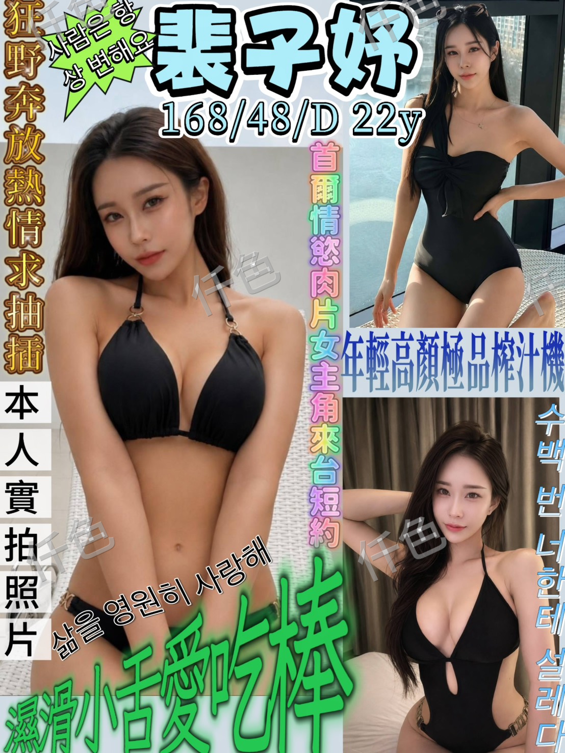 裴子妤