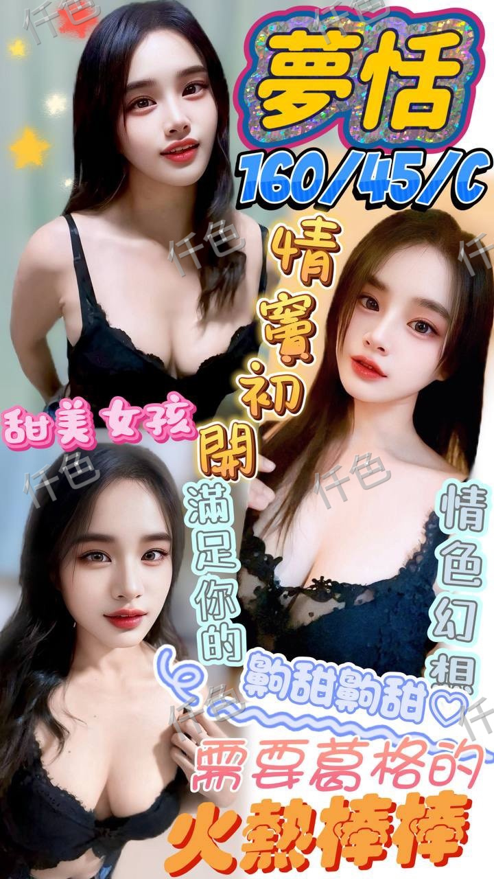 夢恬