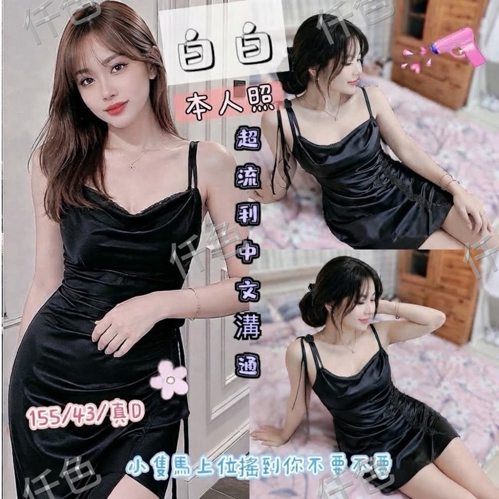 白白