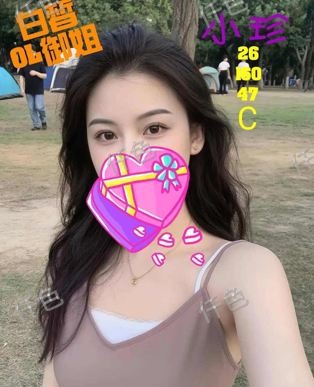 小珍