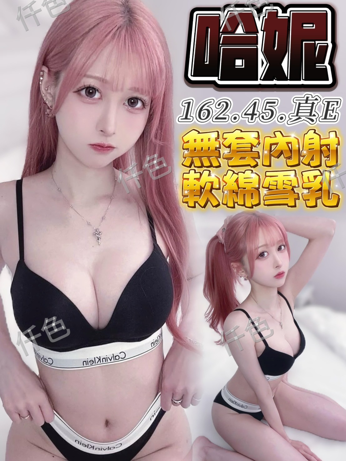 哈妮
