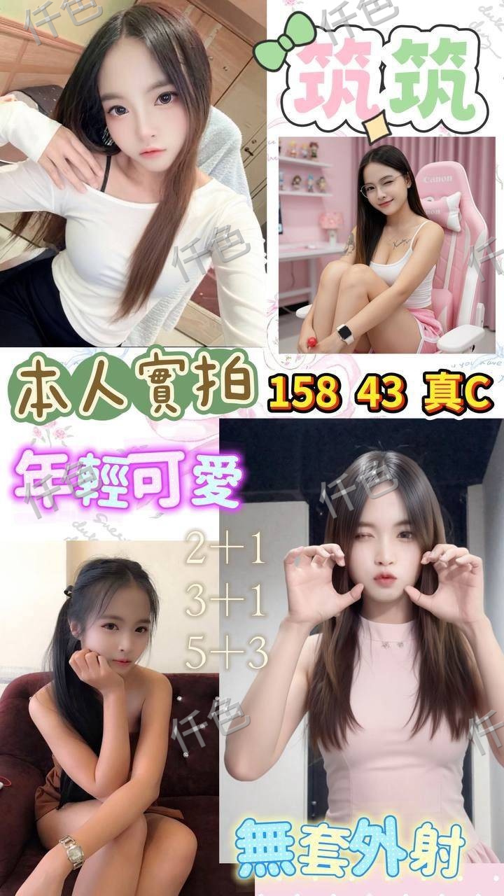 筑筑