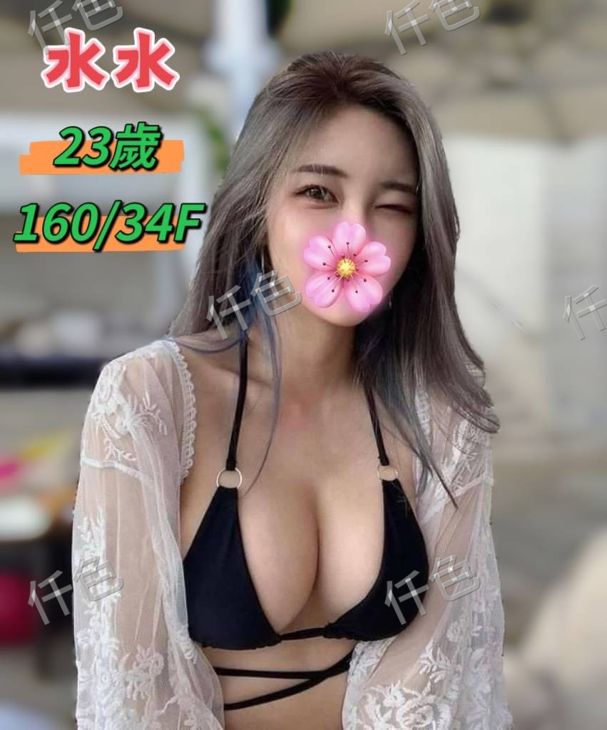 水水