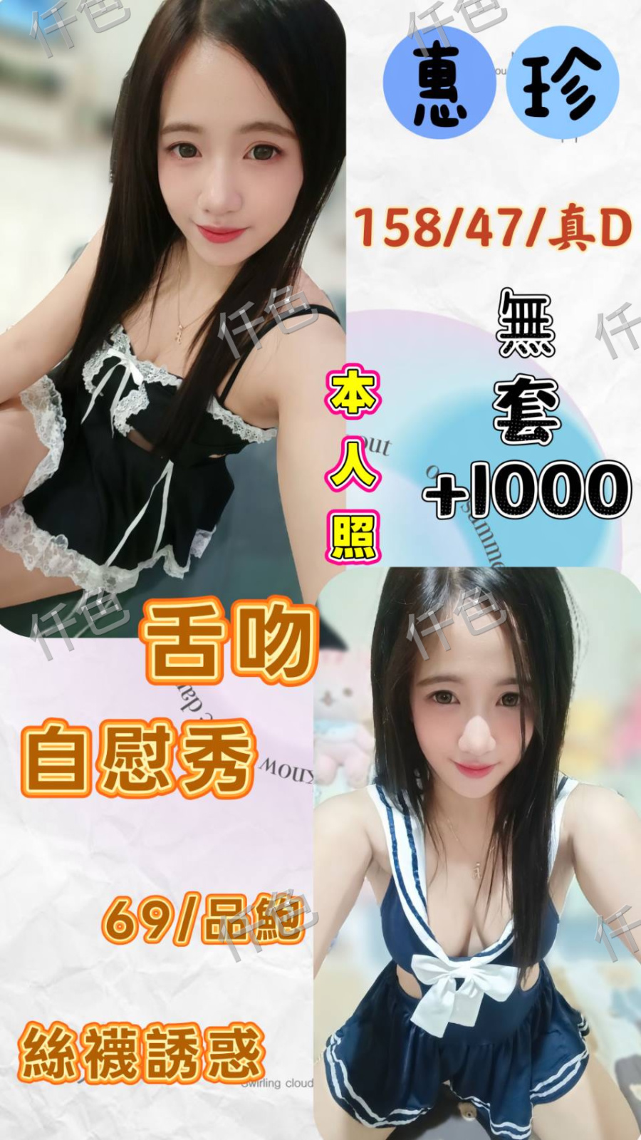 惠珍