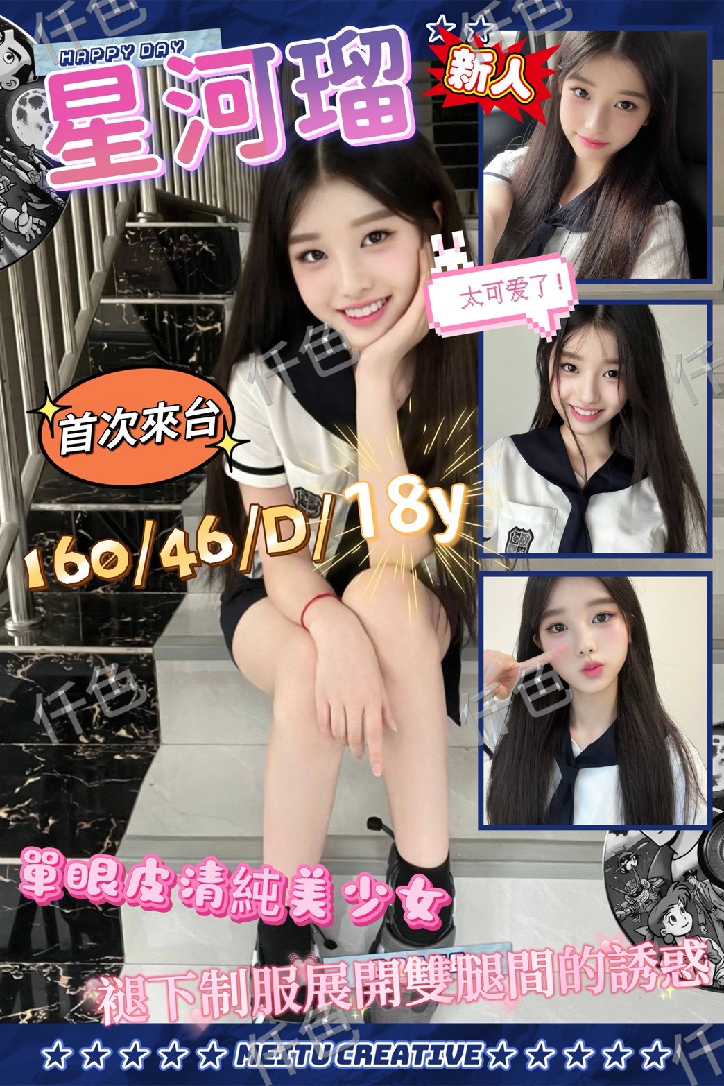 星河瑠