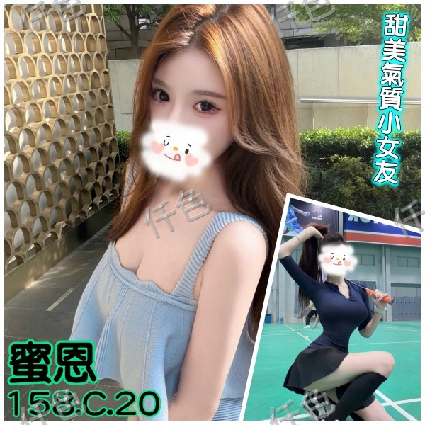 蜜恩