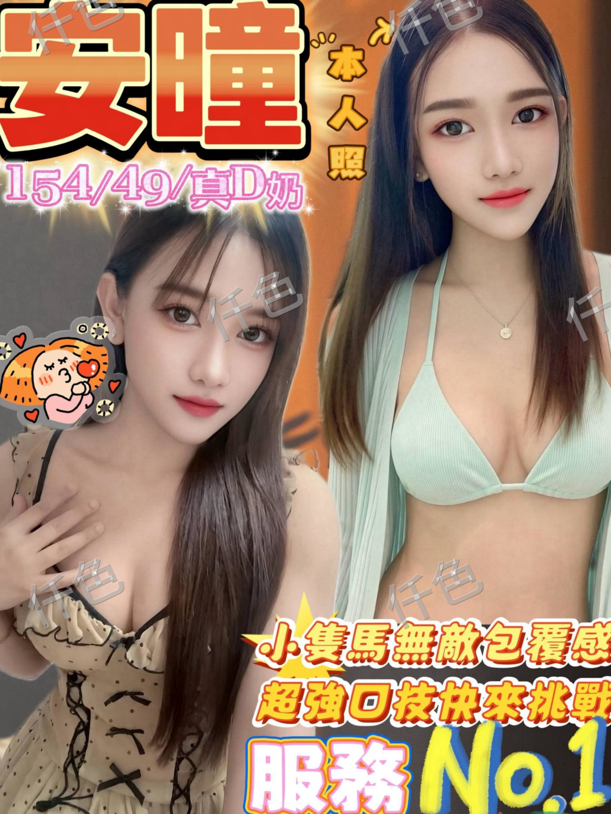 安曈