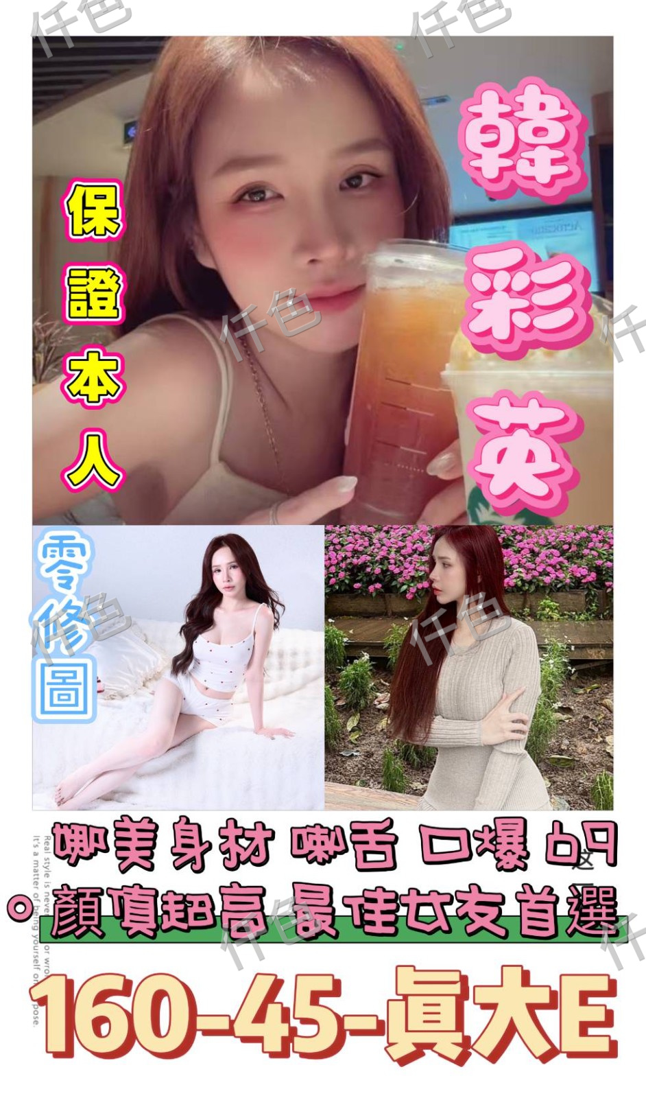 韓彩英