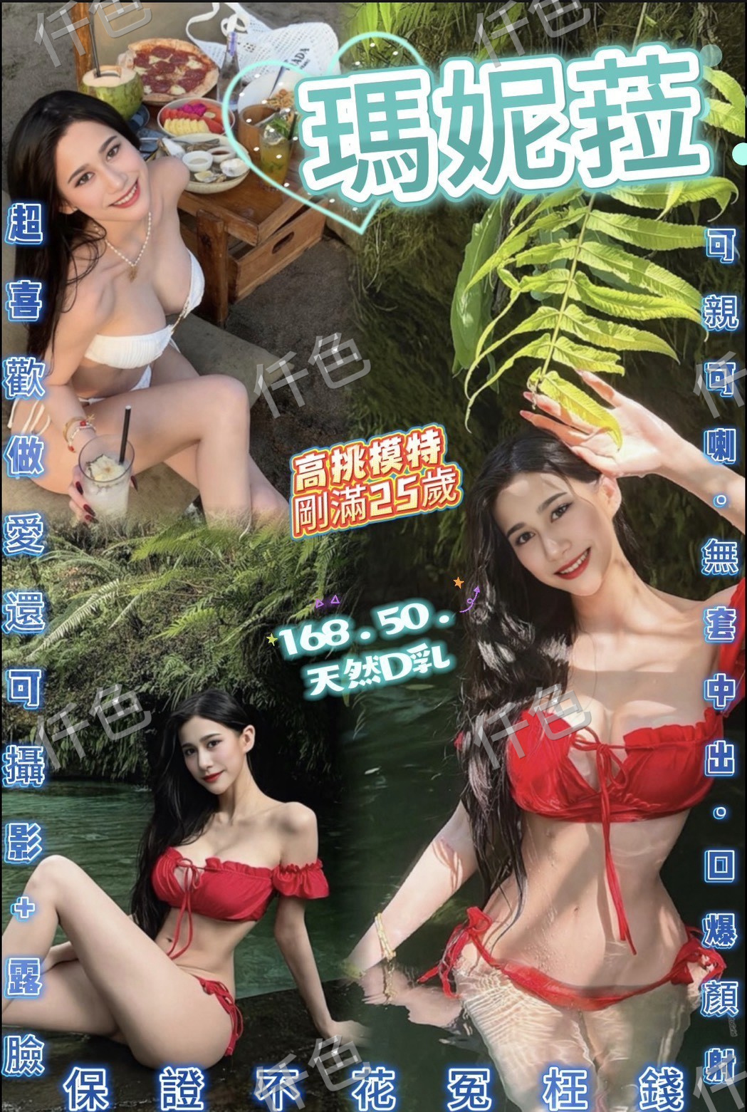瑪妮菈