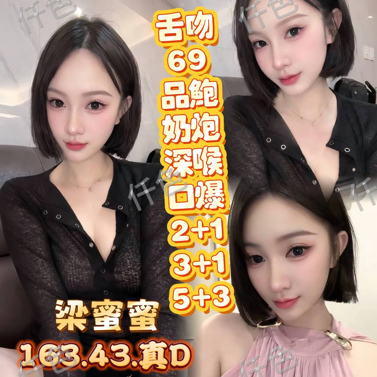 梁蜜蜜