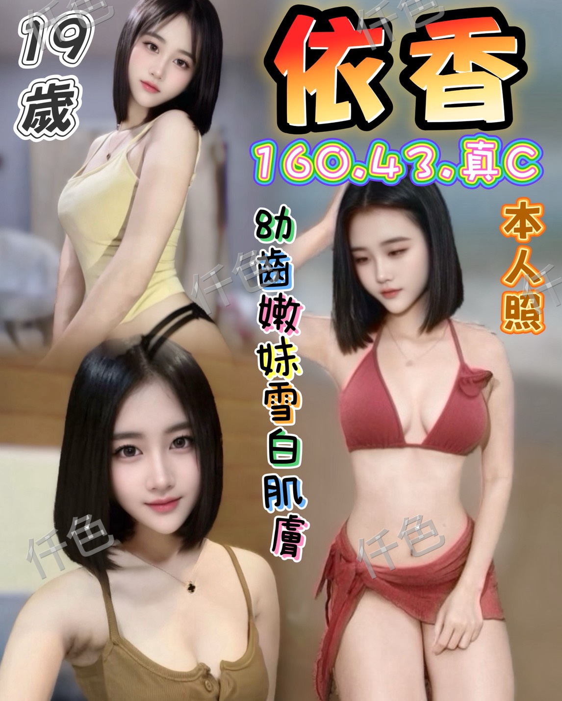 依香
