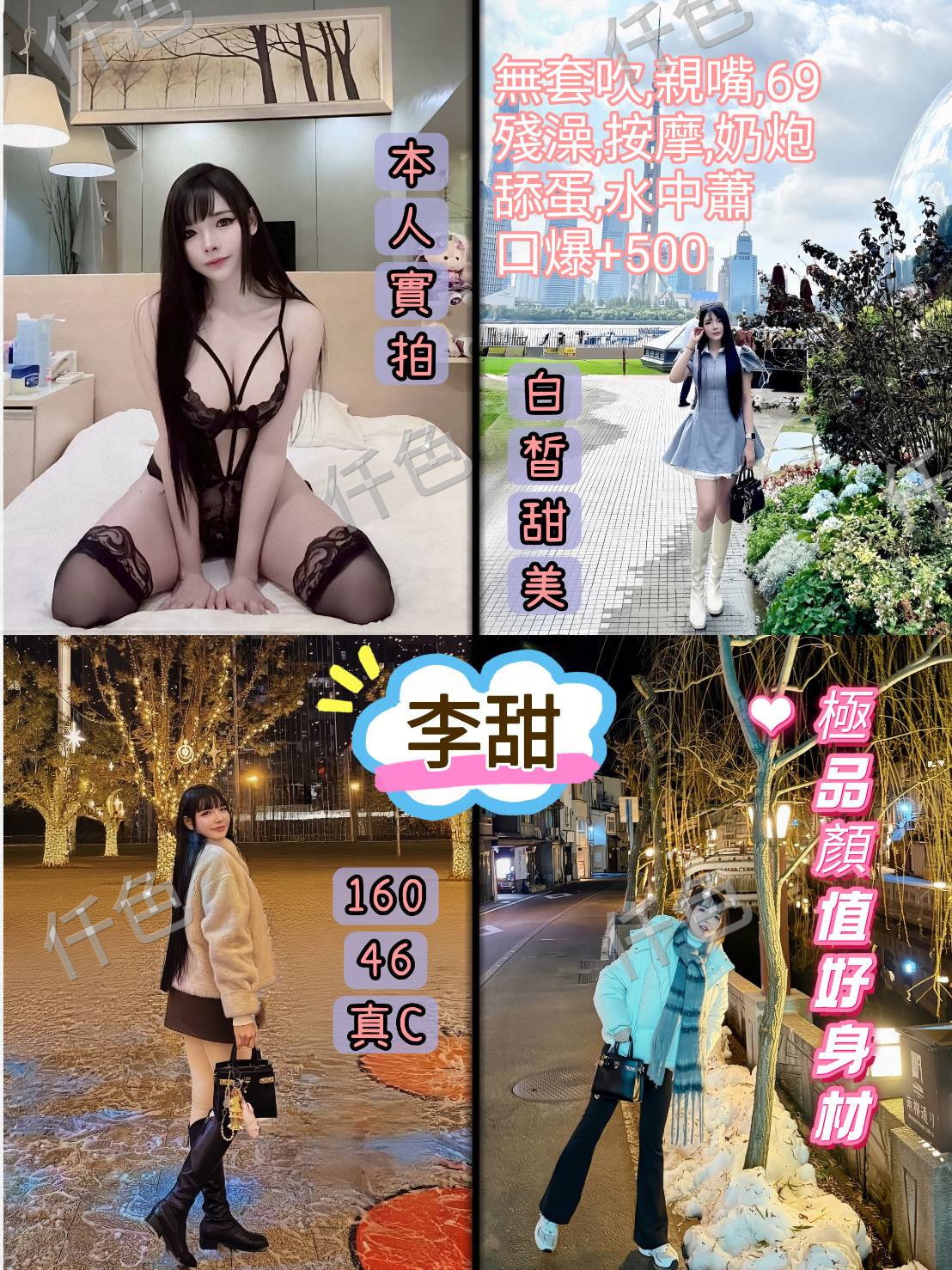 李甜