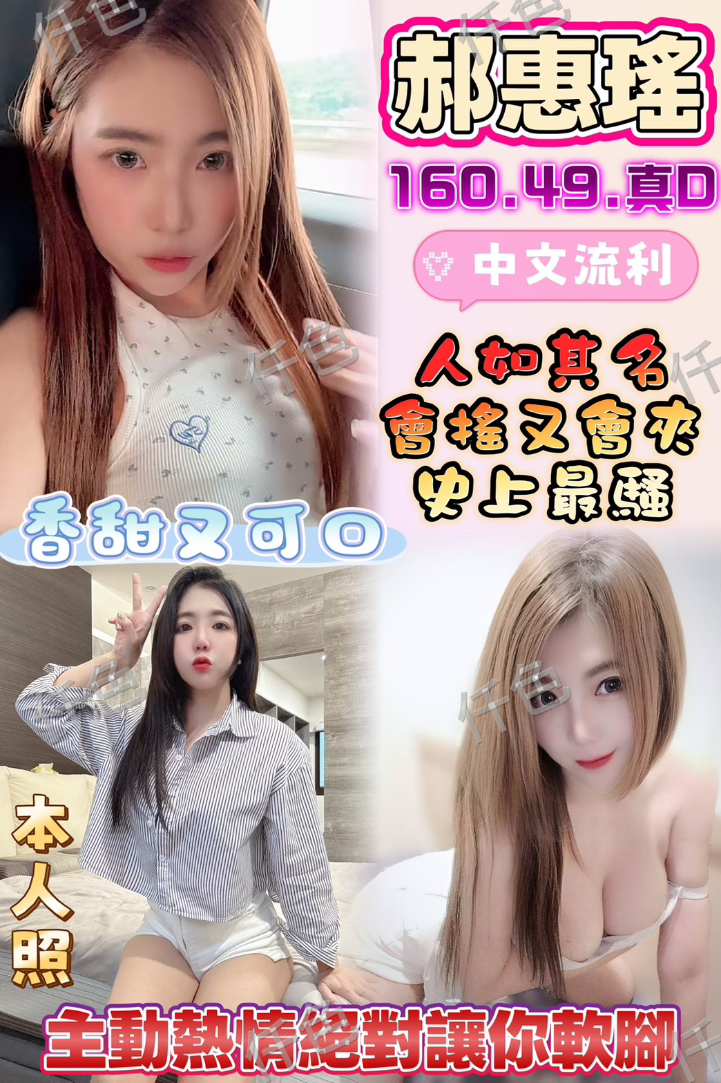 郝惠瑤