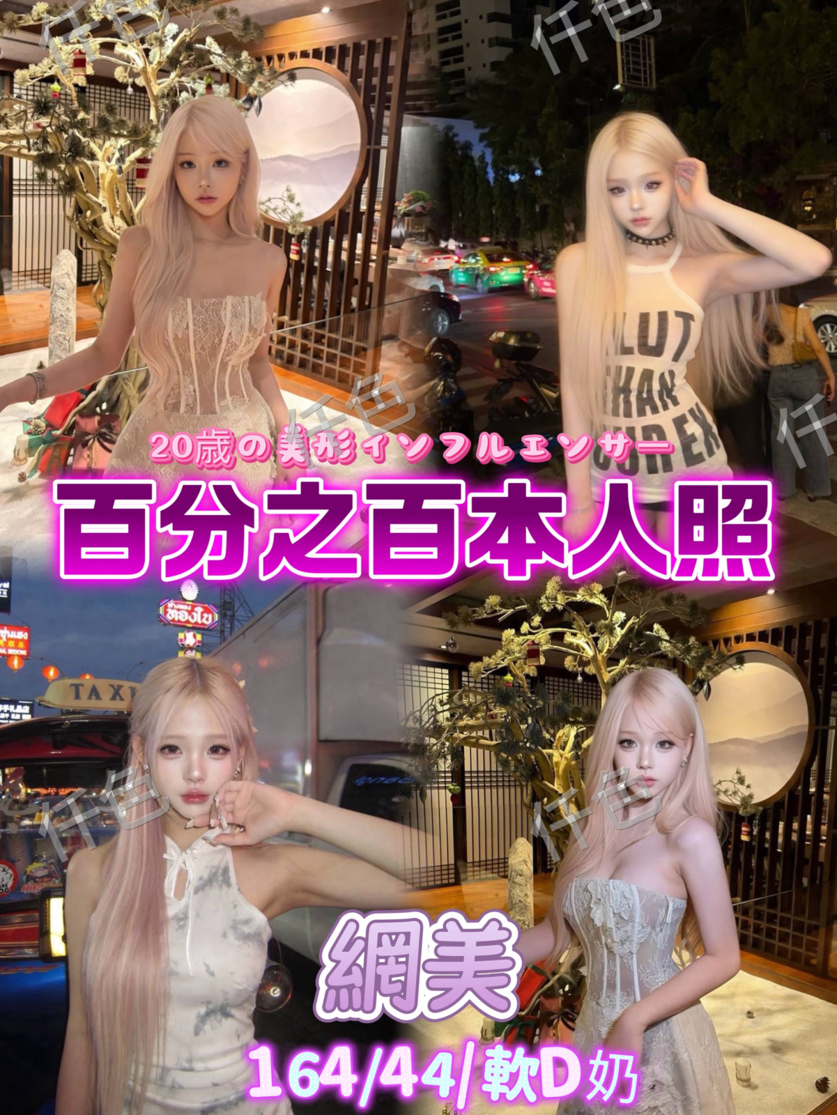 網美