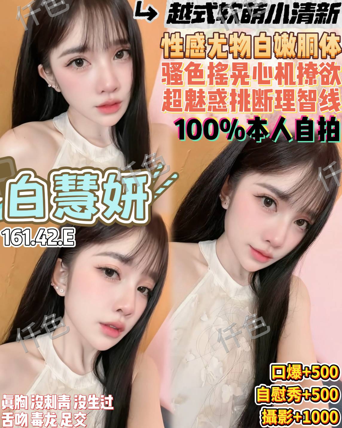 白慧妍