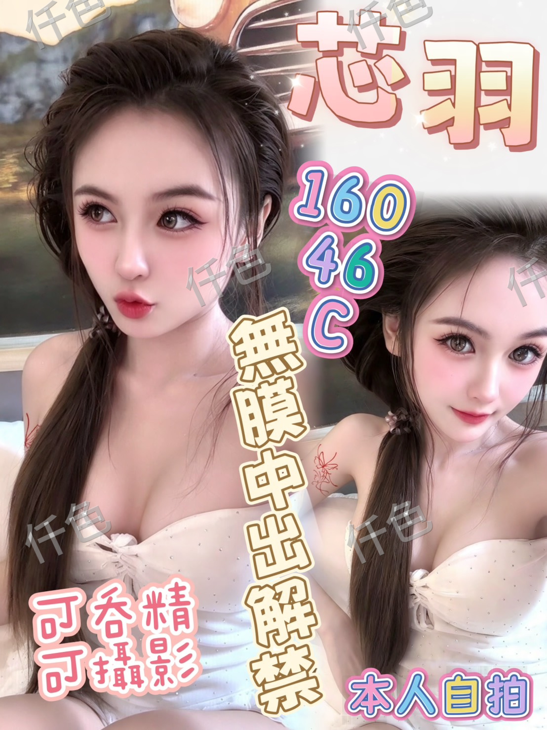 芯羽