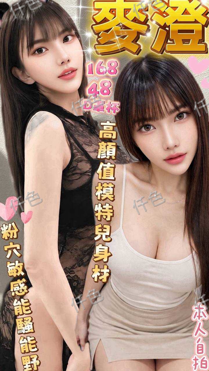 麥澄