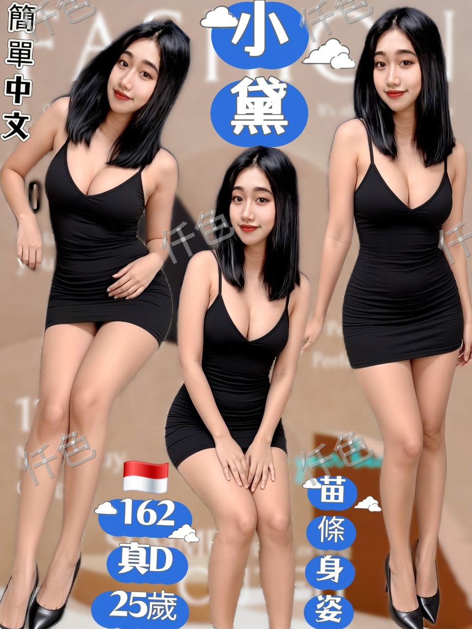 小黛