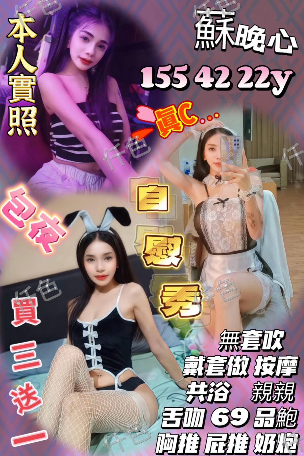 蘇晚心