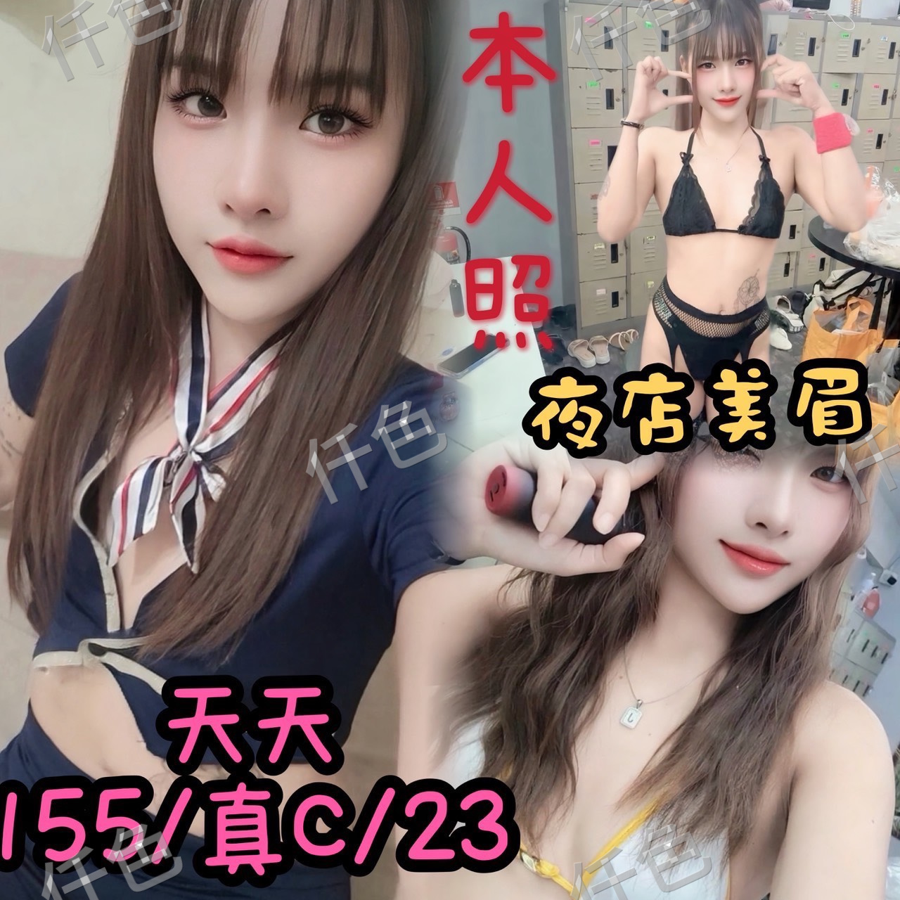 天天