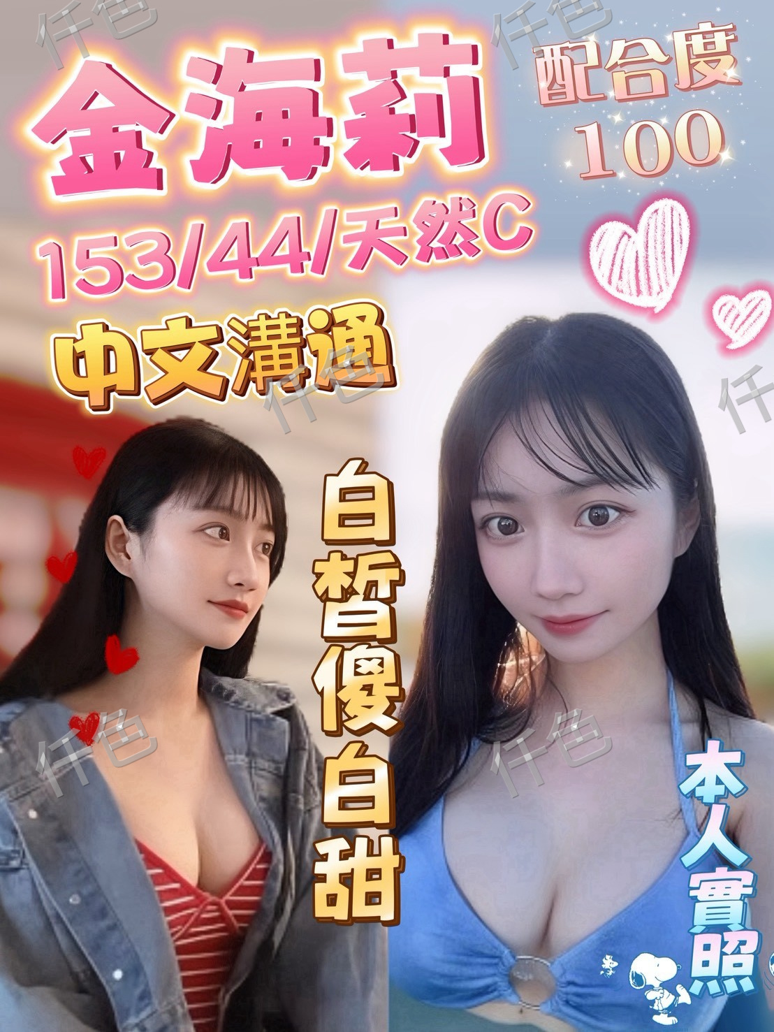 金海莉