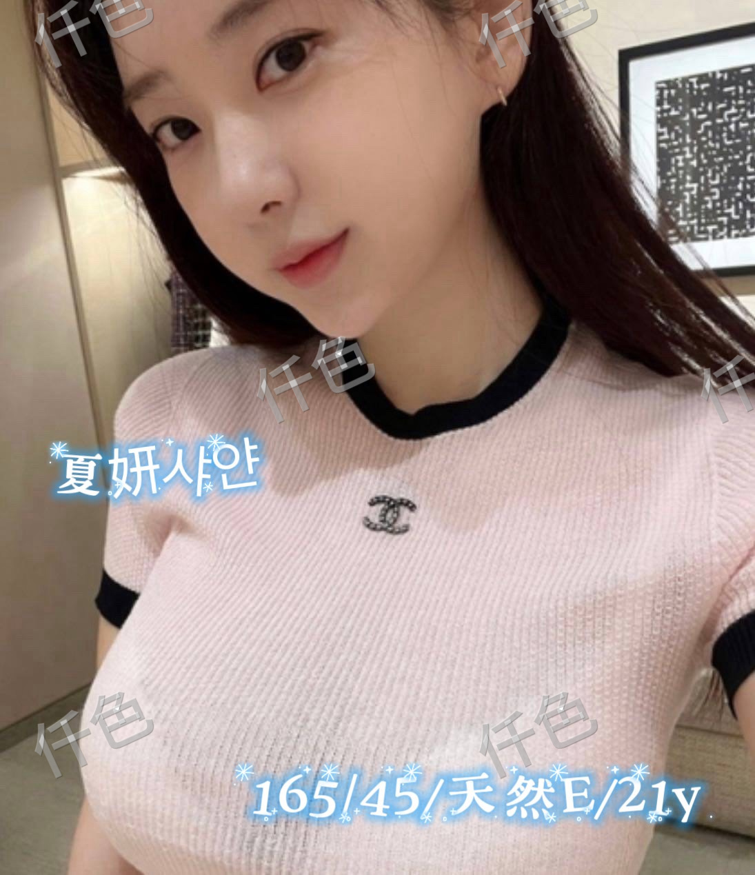 夏妍샤얀