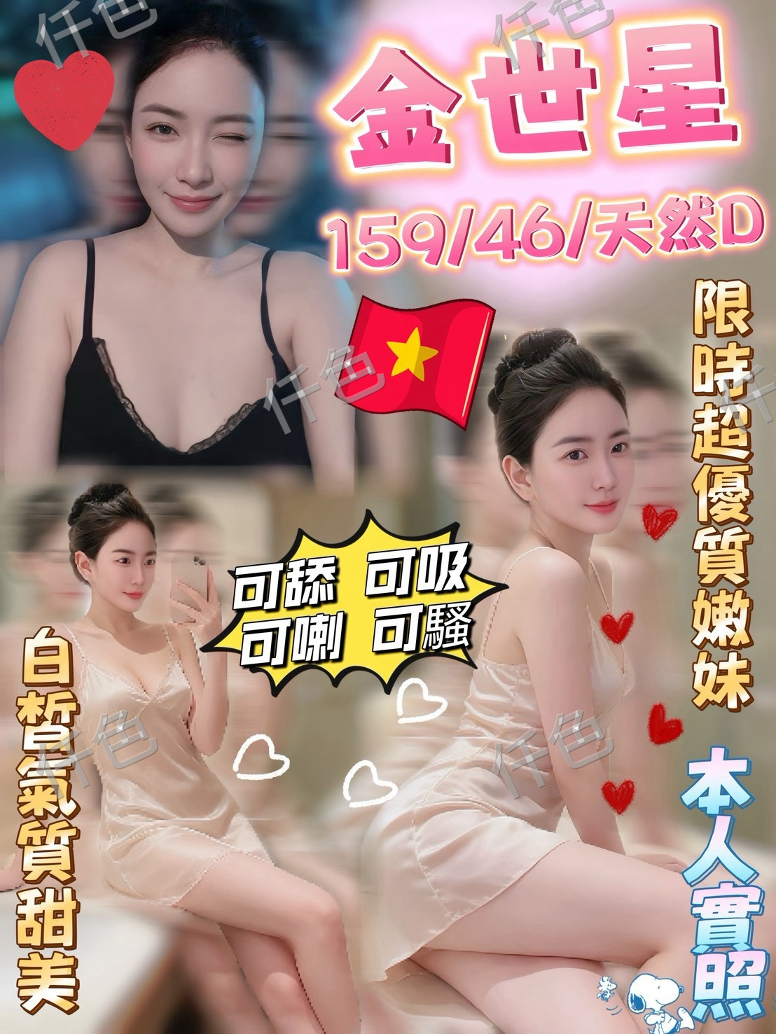 金世星