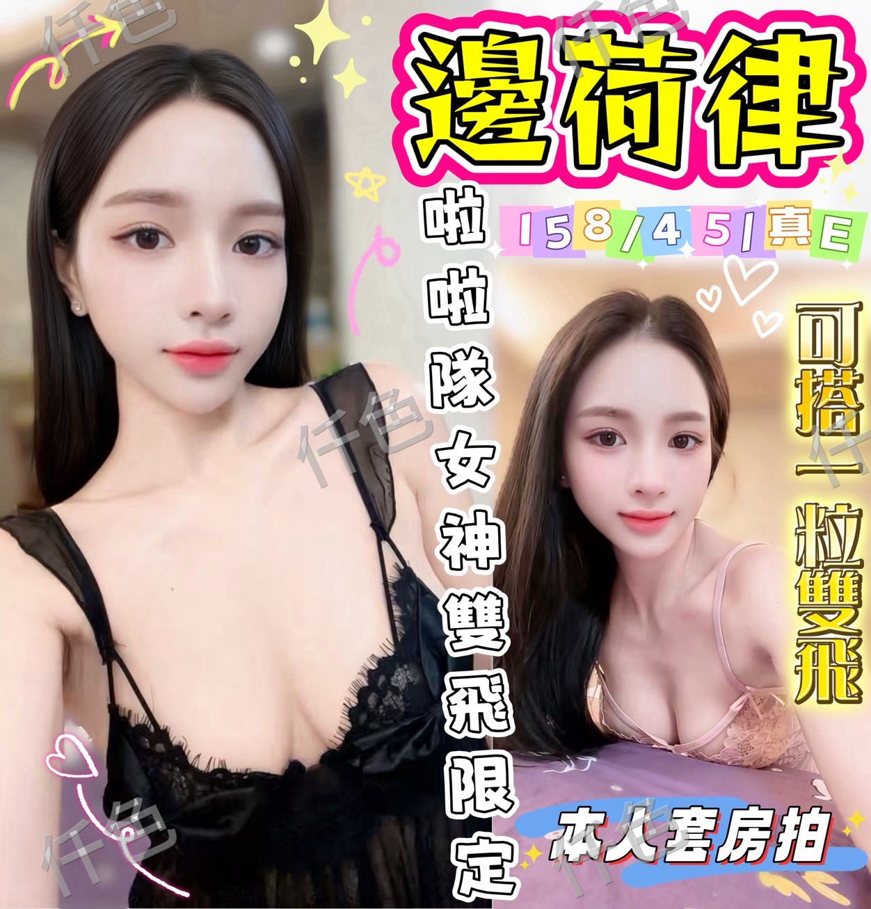 邊荷律