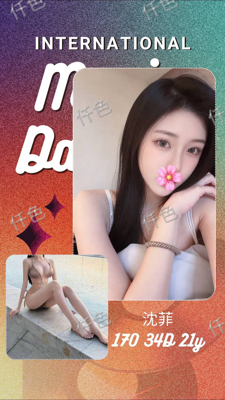 沈菲