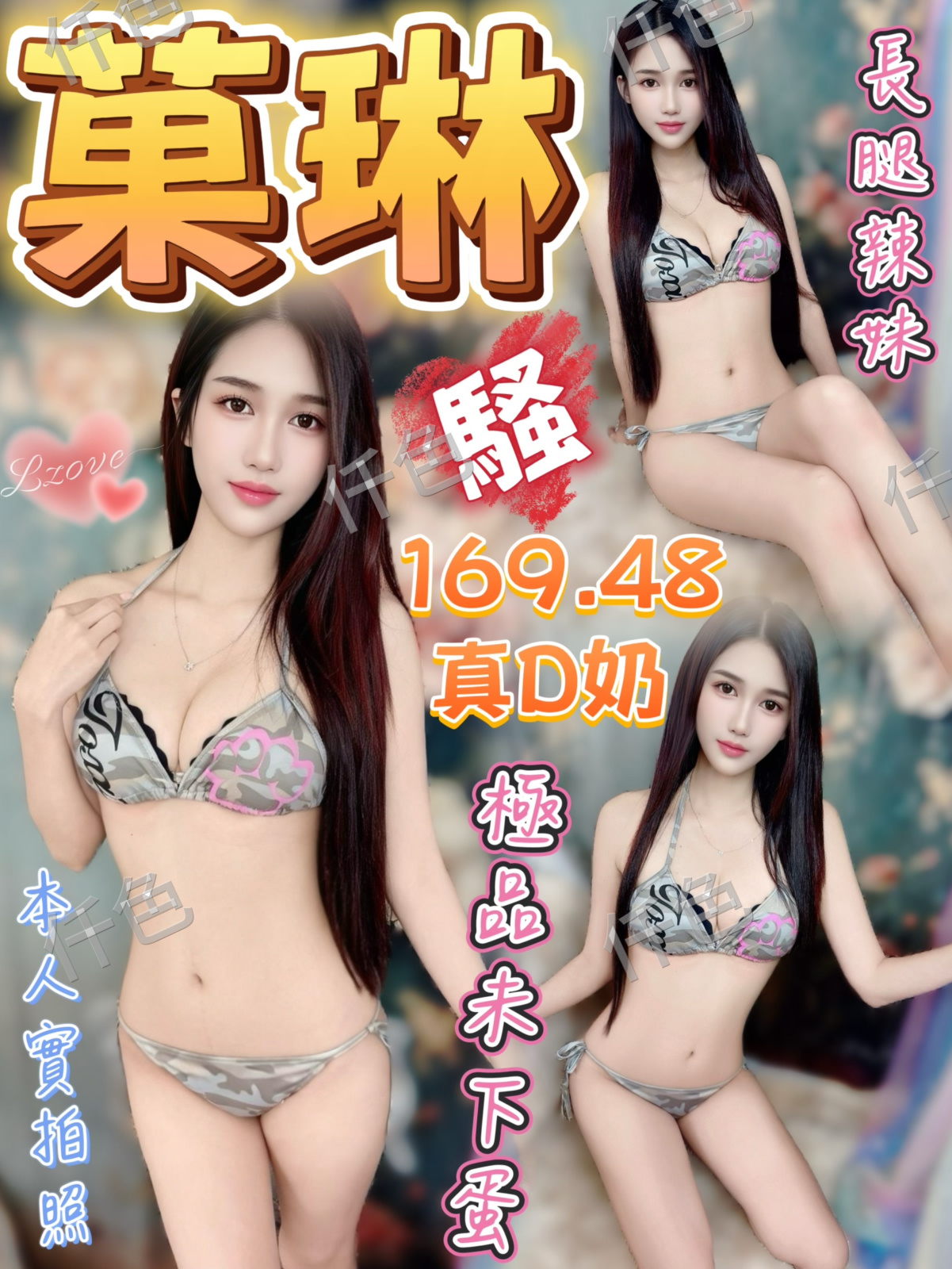 菓琳