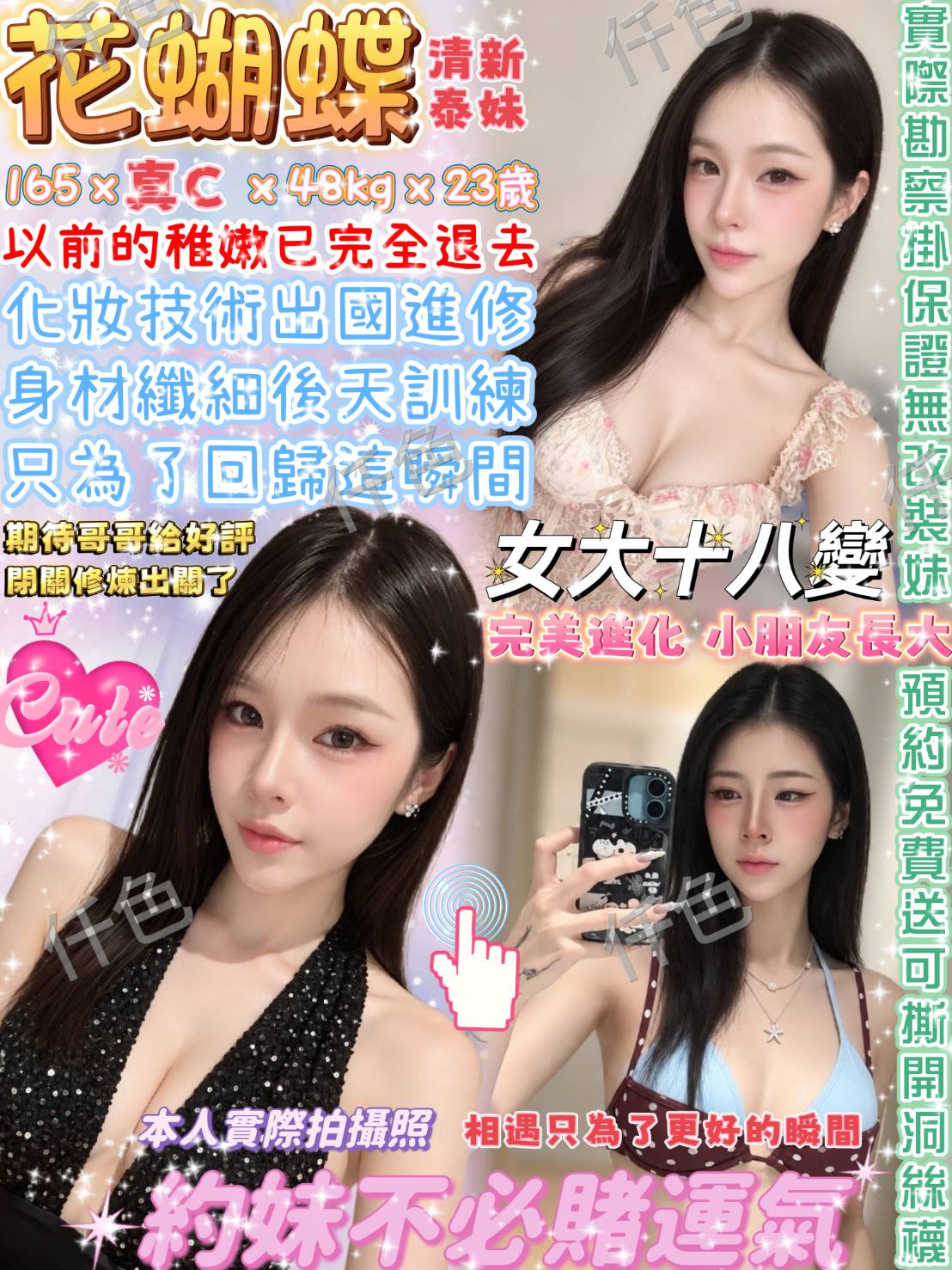 花蝴蝶