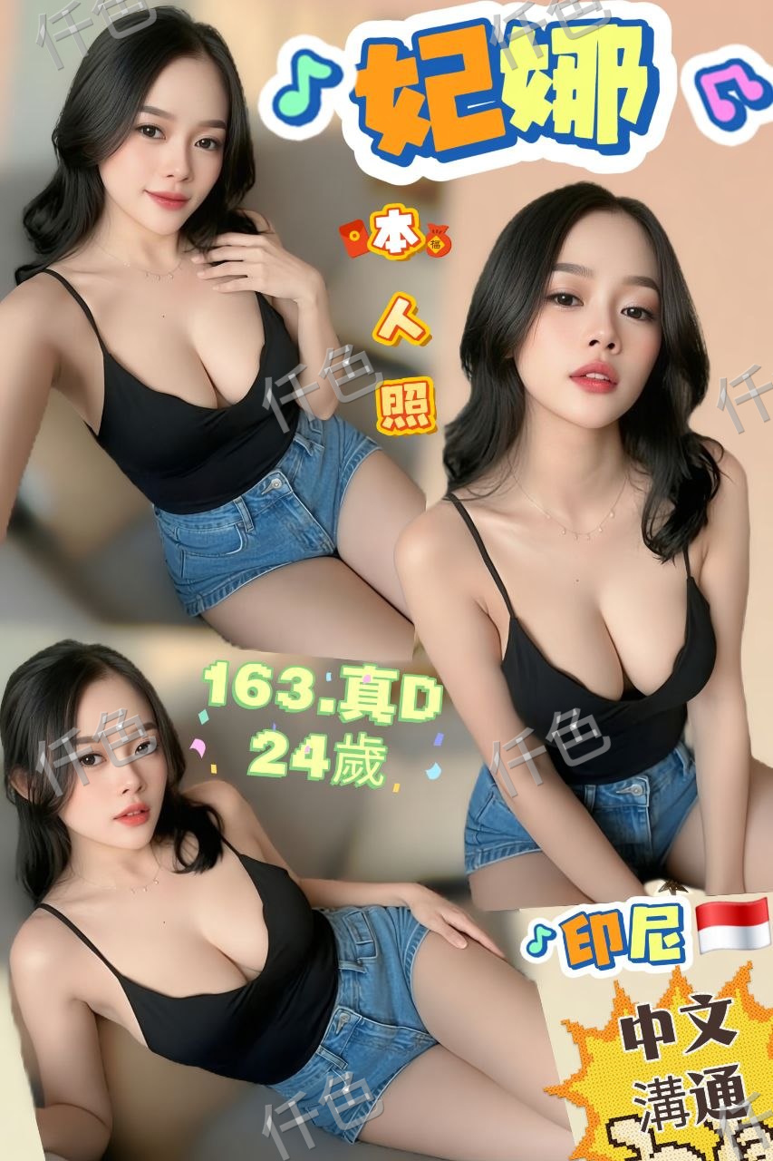 妃娜