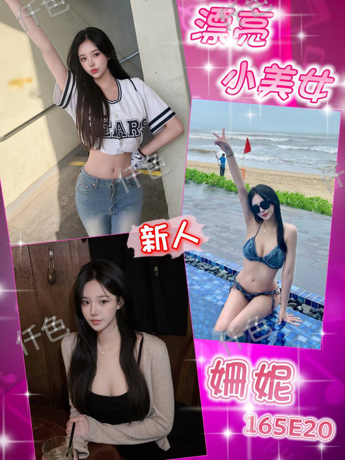姍妮