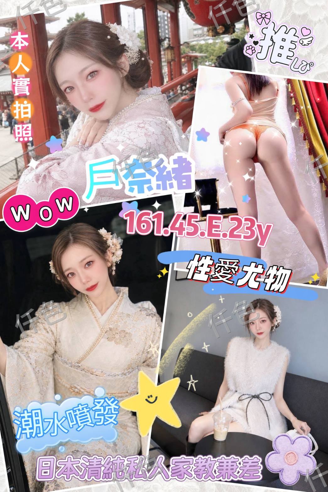 戶奈緒