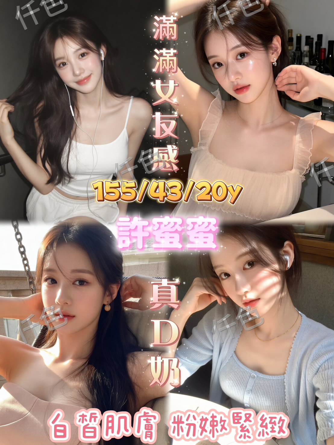 許蜜蜜
