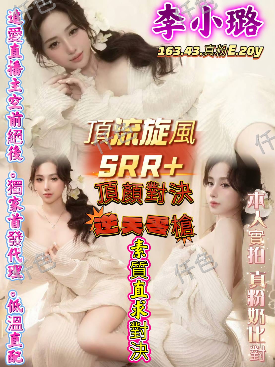 李小璐