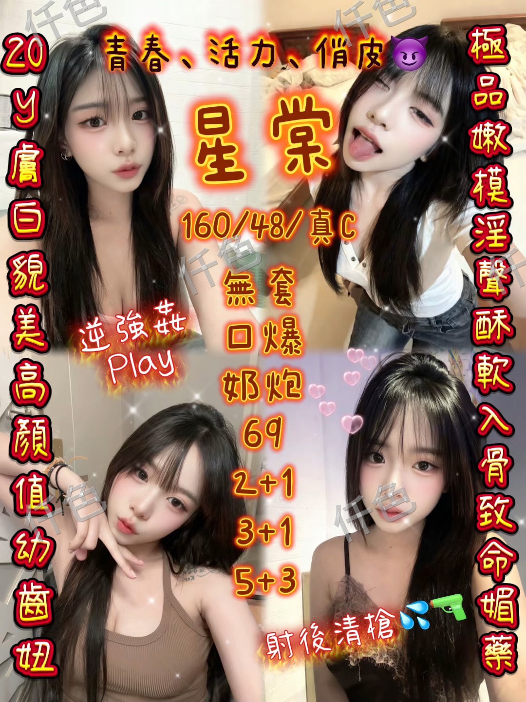 星棠