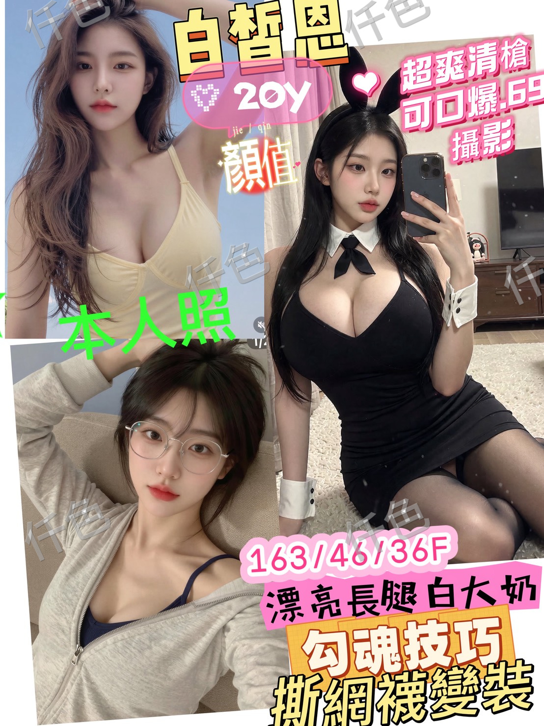 白皙恩